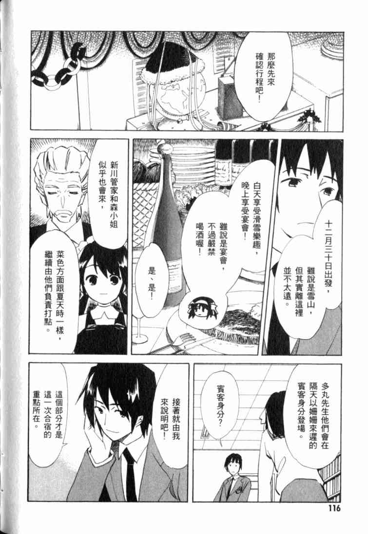 凉宫春日的忧郁 10卷 第109页