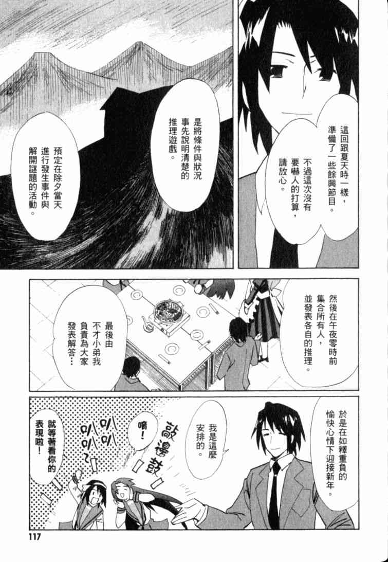 凉宫春日的忧郁 10卷 第110页