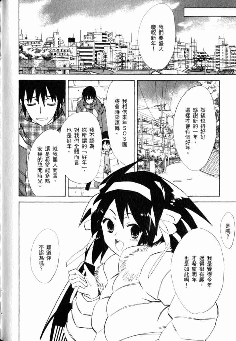 凉宫春日的忧郁 10卷 第111页