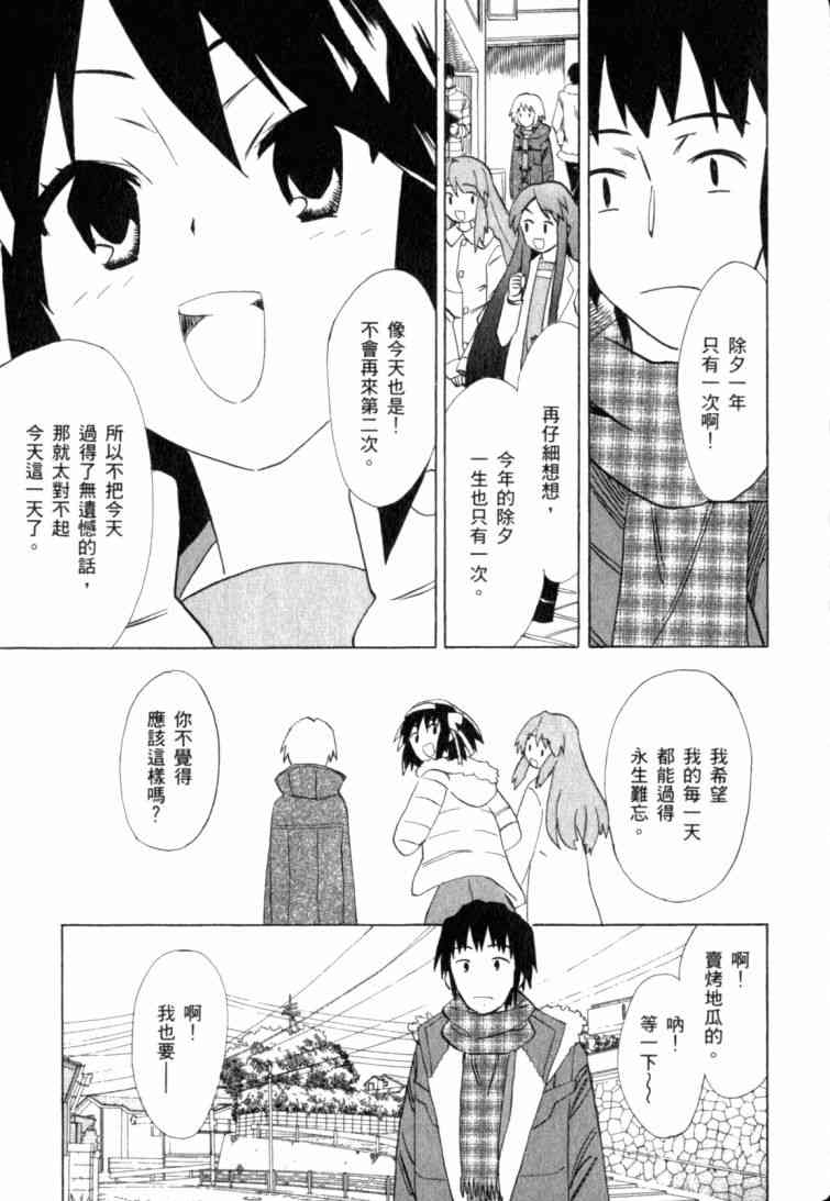 凉宫春日的忧郁 10卷 第112页