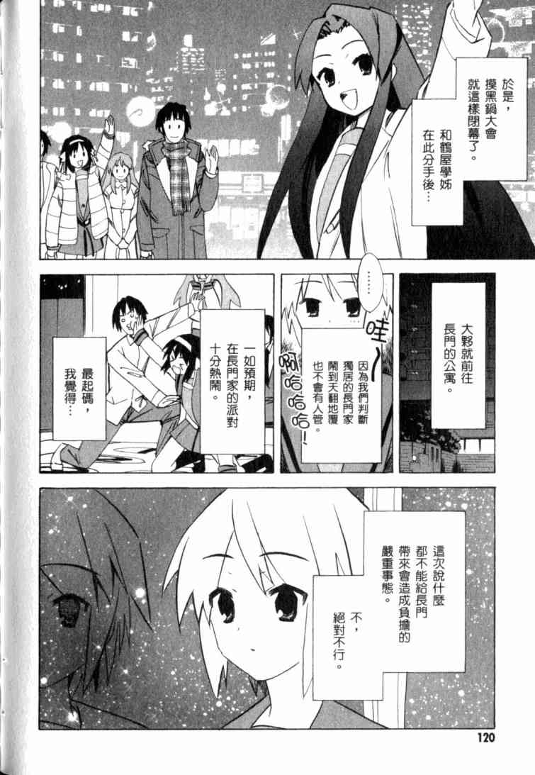 凉宫春日的忧郁 10卷 第113页