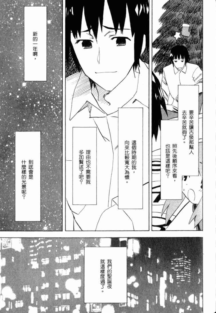 凉宫春日的忧郁 10卷 第114页