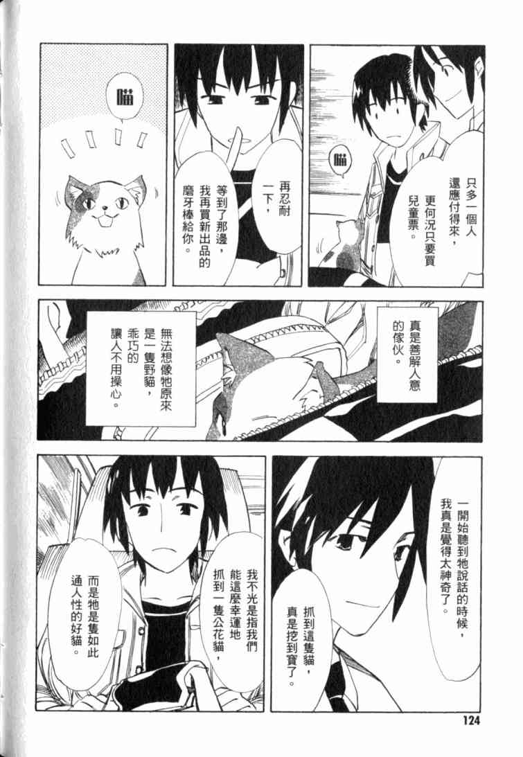 凉宫春日的忧郁 10卷 第117页