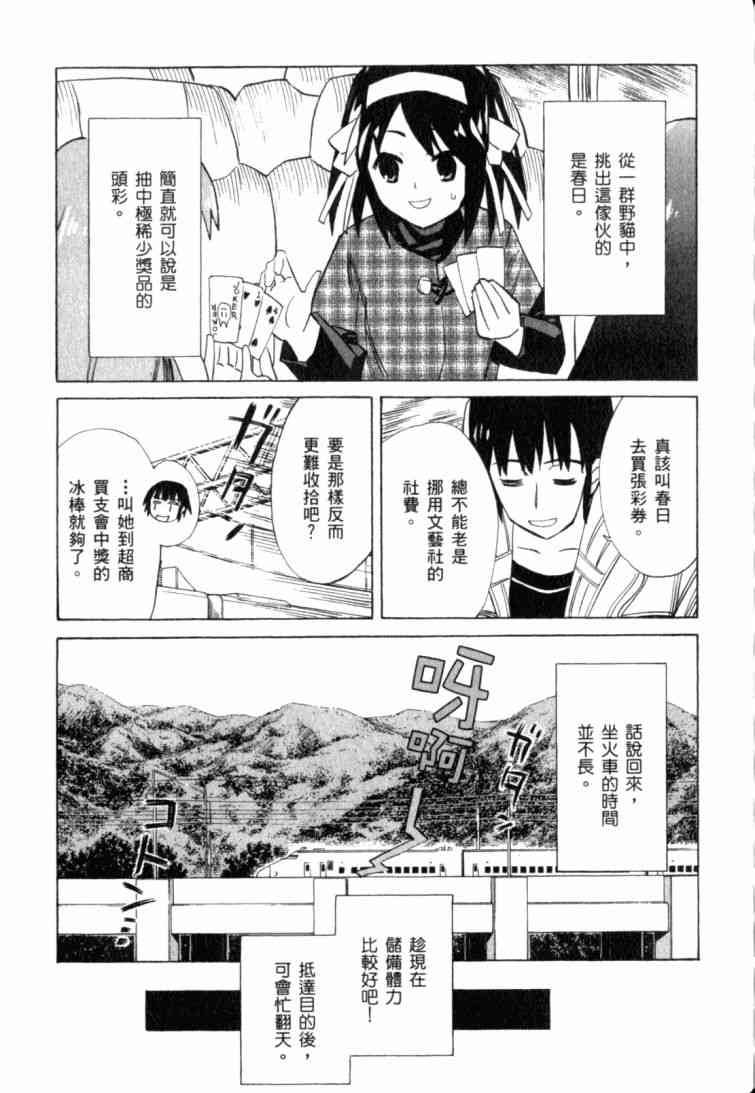 凉宫春日的忧郁 10卷 第118页