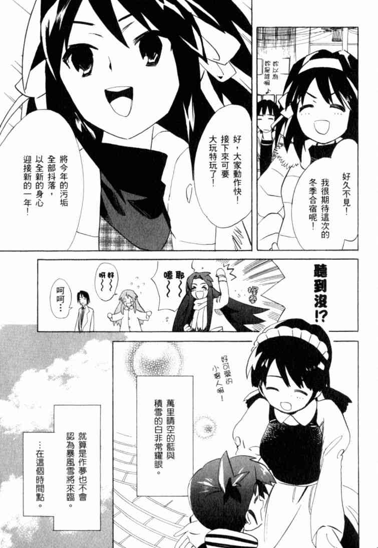 凉宫春日的忧郁 10卷 第120页