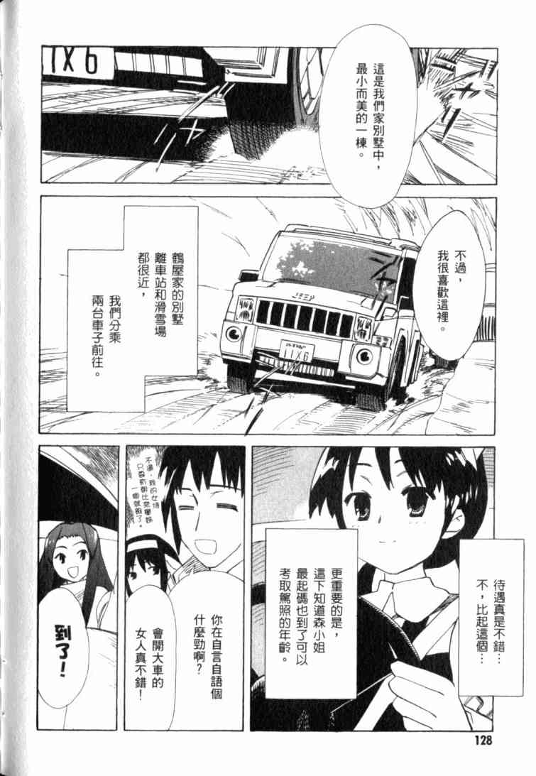 凉宫春日的忧郁 10卷 第121页