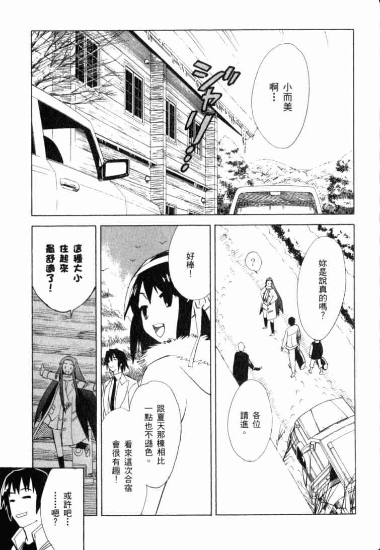 凉宫春日的忧郁 10卷 第122页