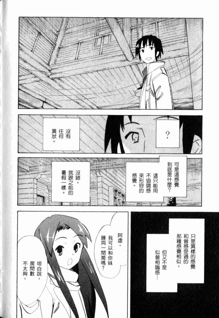 凉宫春日的忧郁 10卷 第123页