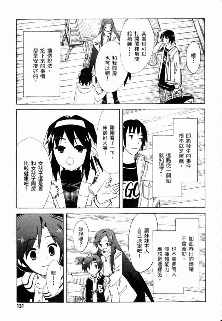 凉宫春日的忧郁 10卷 第124页