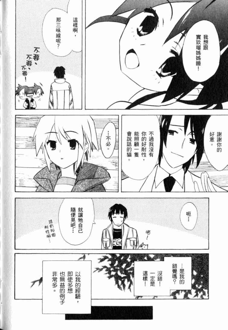 凉宫春日的忧郁 10卷 第125页