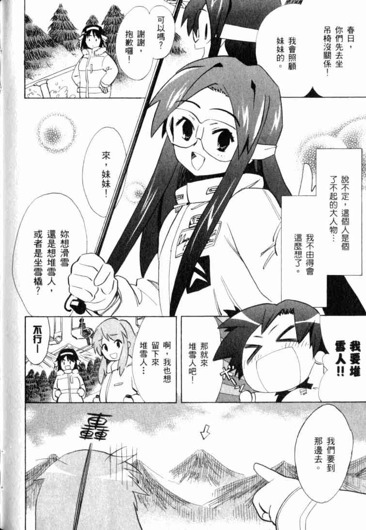 凉宫春日的忧郁 10卷 第128页