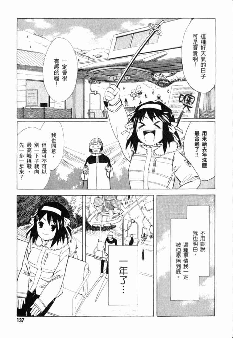 凉宫春日的忧郁 10卷 第129页