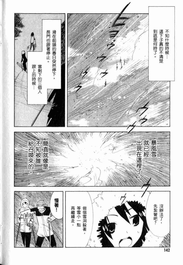 凉宫春日的忧郁 10卷 第133页