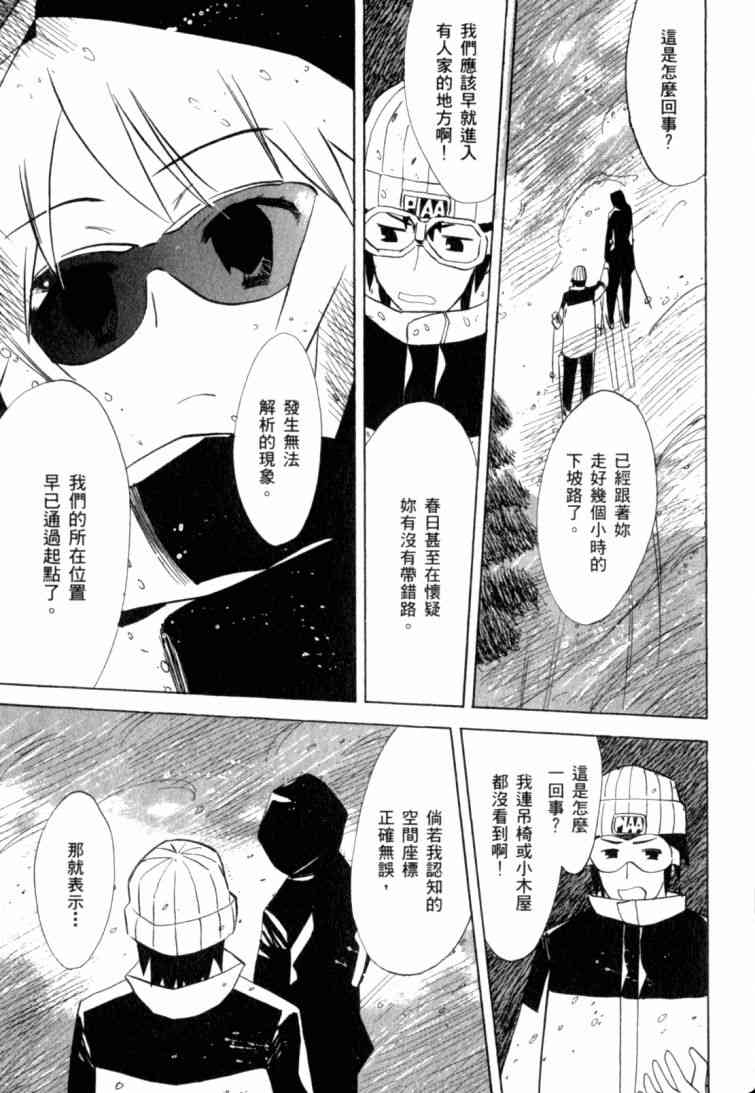 凉宫春日的忧郁 10卷 第134页