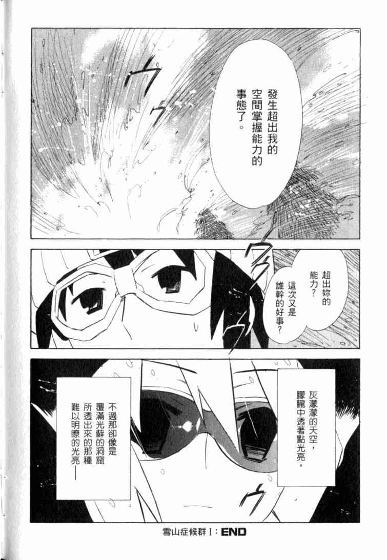 凉宫春日的忧郁 10卷 第135页