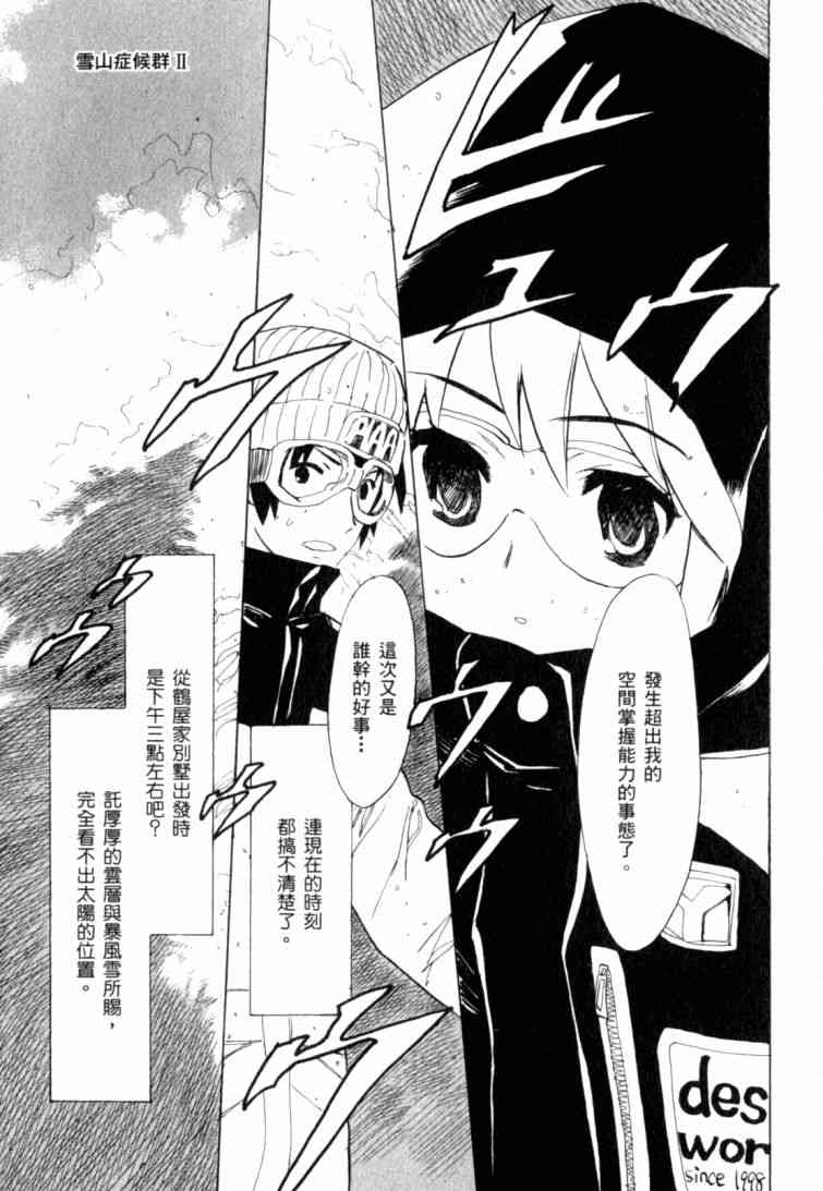 凉宫春日的忧郁 10卷 第136页