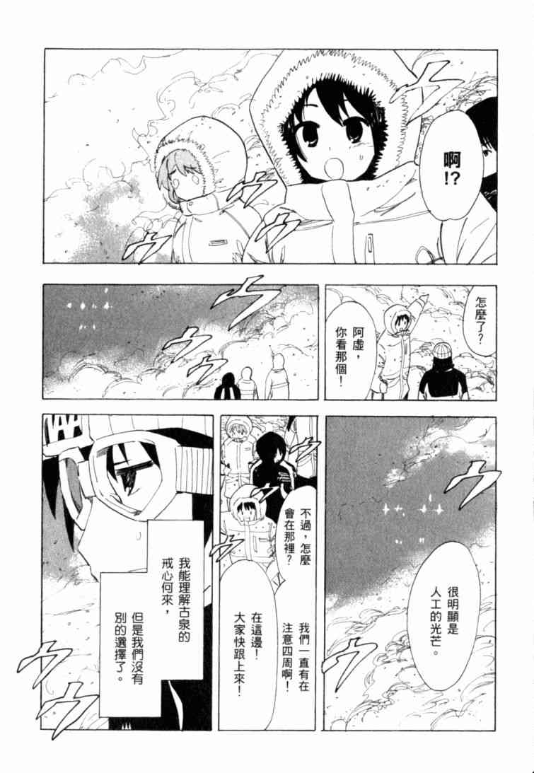 凉宫春日的忧郁 10卷 第138页