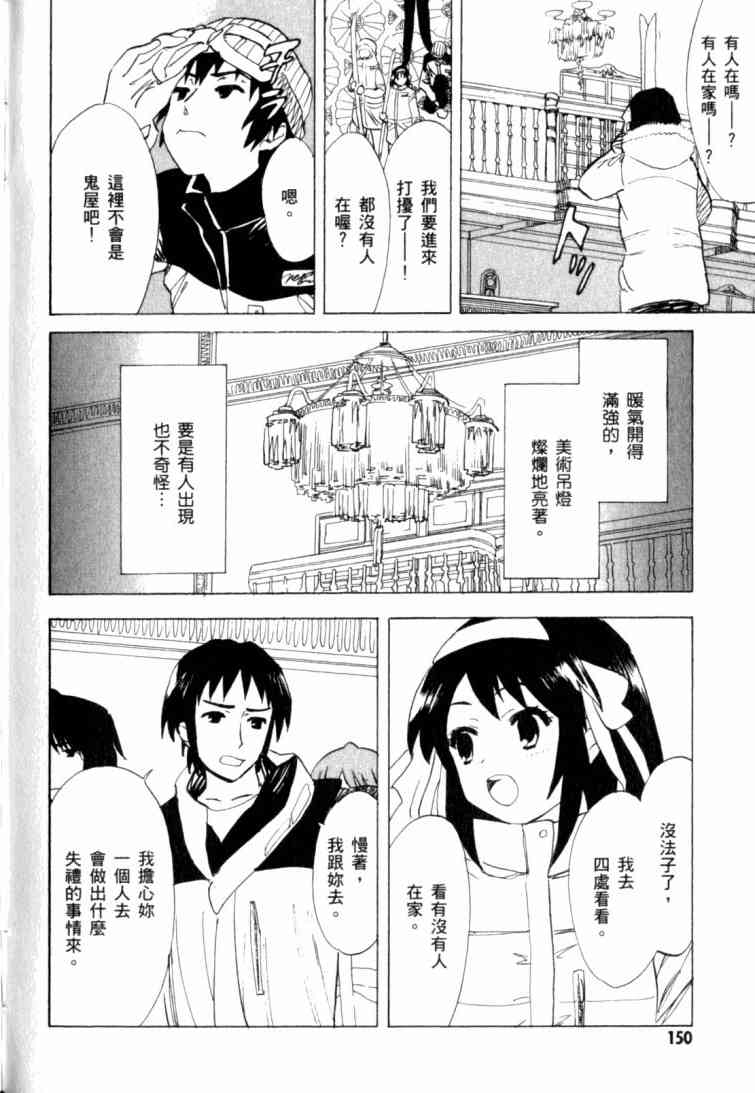 凉宫春日的忧郁 10卷 第141页