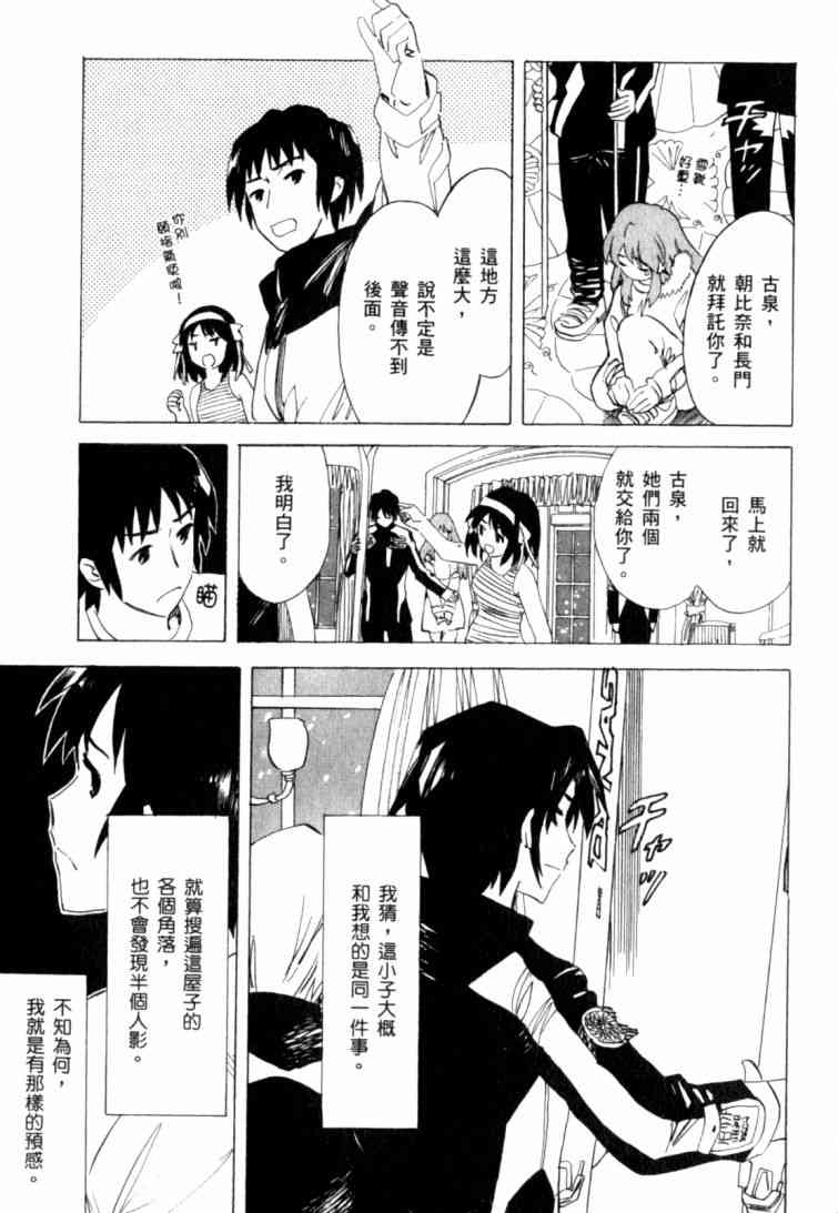 凉宫春日的忧郁 10卷 第142页