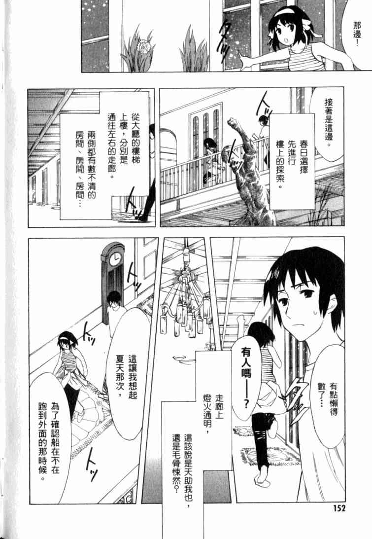 凉宫春日的忧郁 10卷 第143页