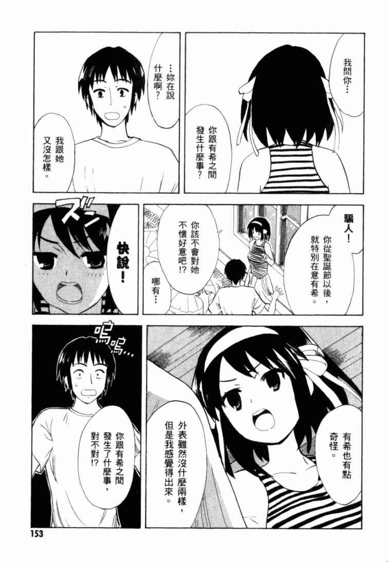 凉宫春日的忧郁 10卷 第144页