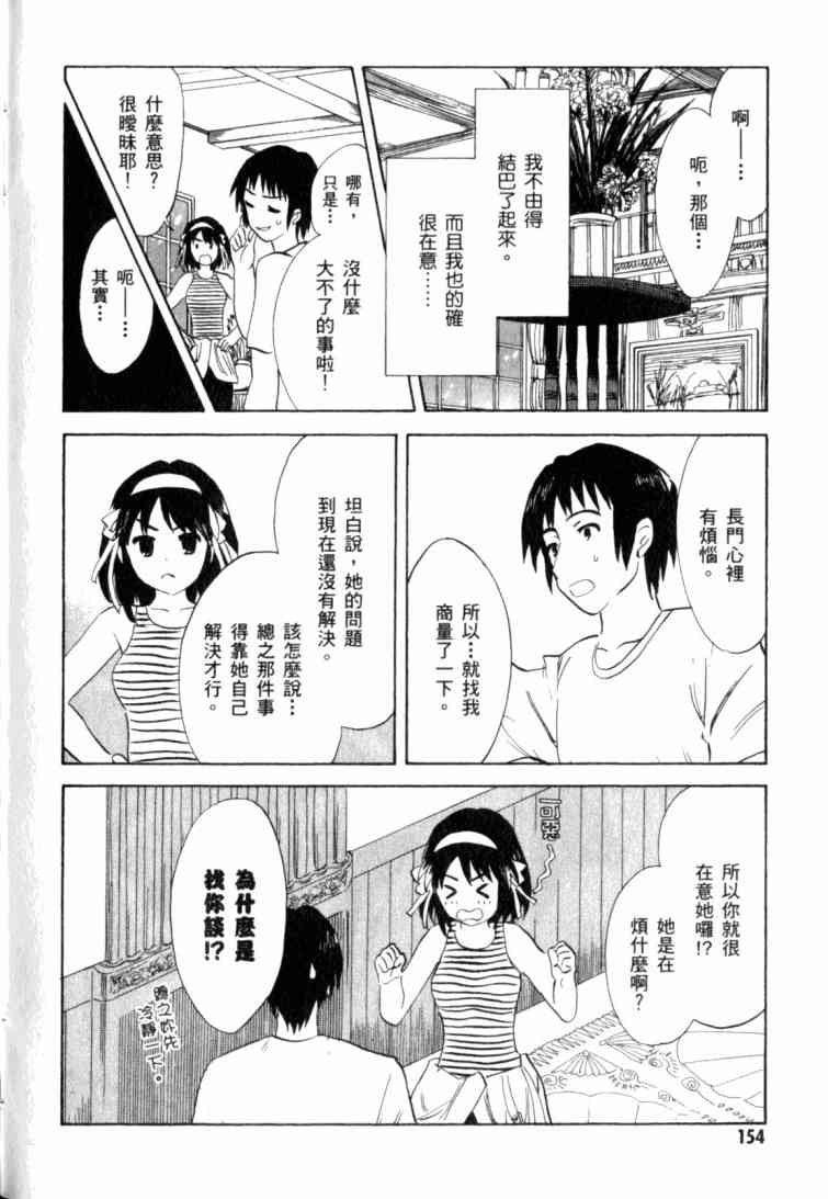 凉宫春日的忧郁 10卷 第145页