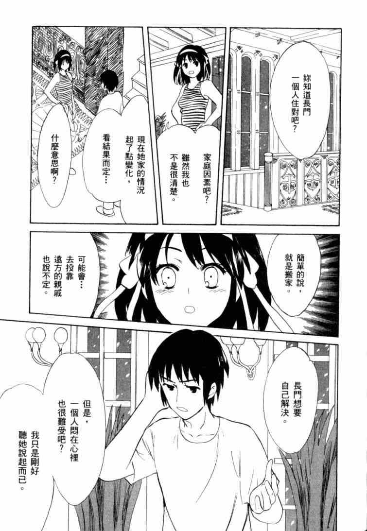 凉宫春日的忧郁 10卷 第146页