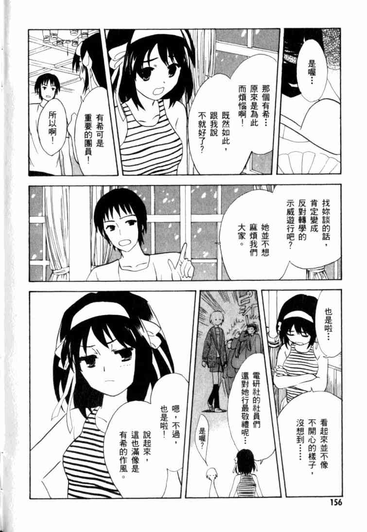 凉宫春日的忧郁 10卷 第147页