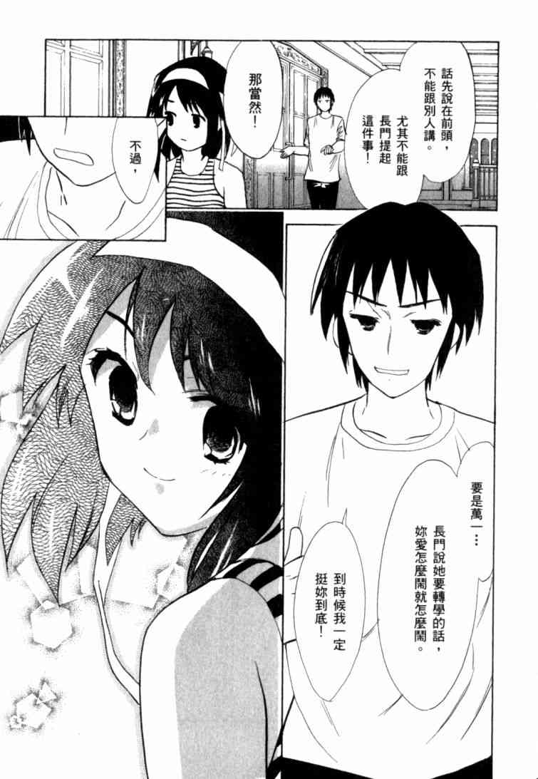 凉宫春日的忧郁 10卷 第148页