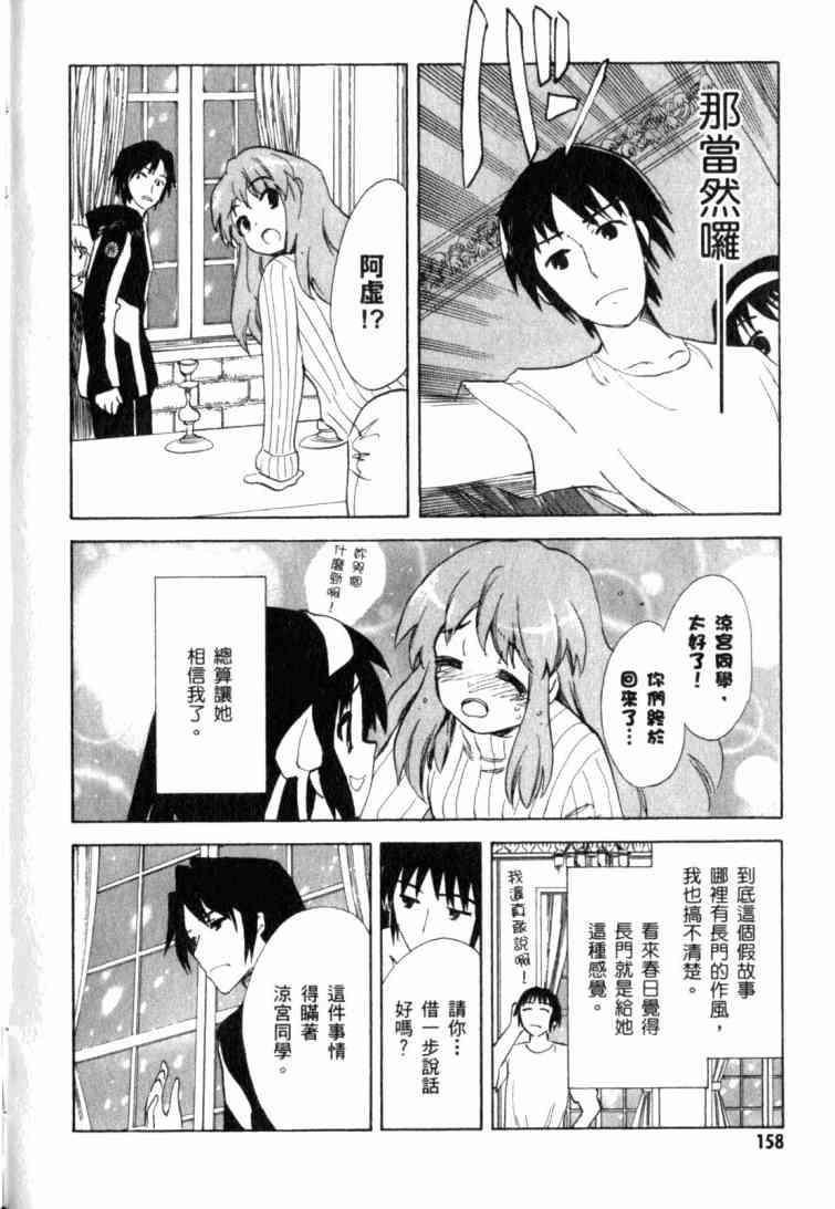 凉宫春日的忧郁 10卷 第149页
