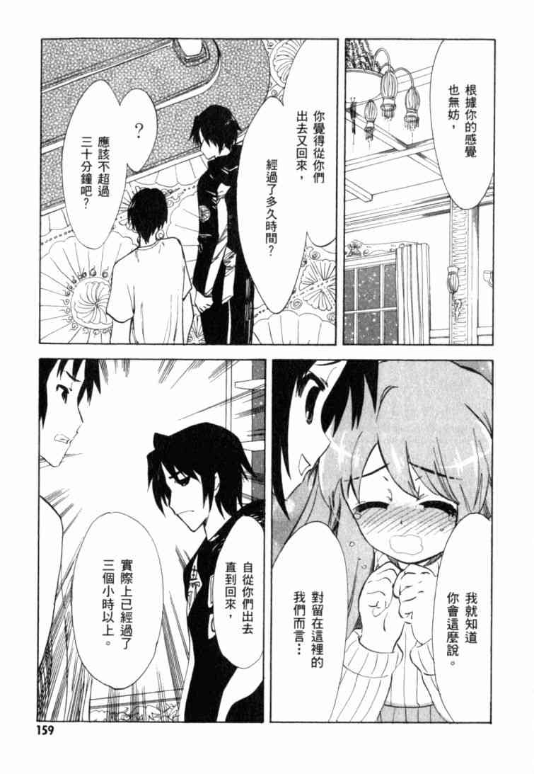 凉宫春日的忧郁 10卷 第150页
