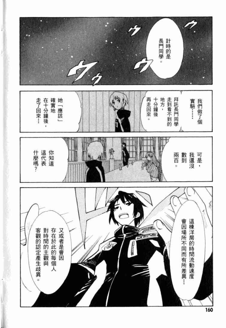 凉宫春日的忧郁 10卷 第151页