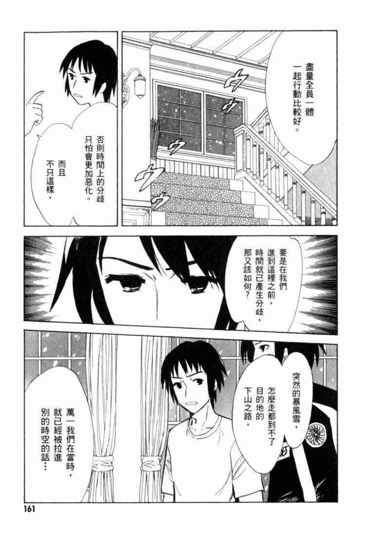 凉宫春日的忧郁 10卷 第152页