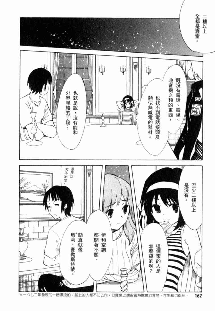 凉宫春日的忧郁 10卷 第153页