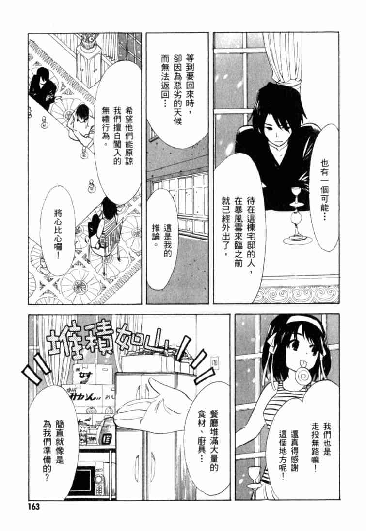 凉宫春日的忧郁 10卷 第154页