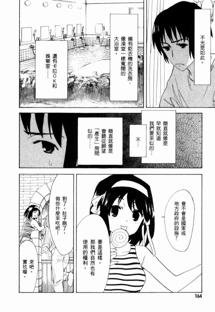 凉宫春日的忧郁 10卷 第155页