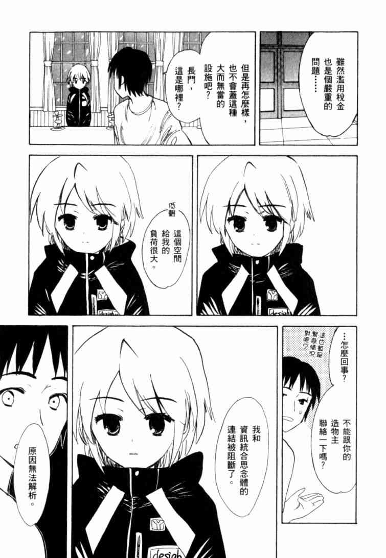 凉宫春日的忧郁 10卷 第156页