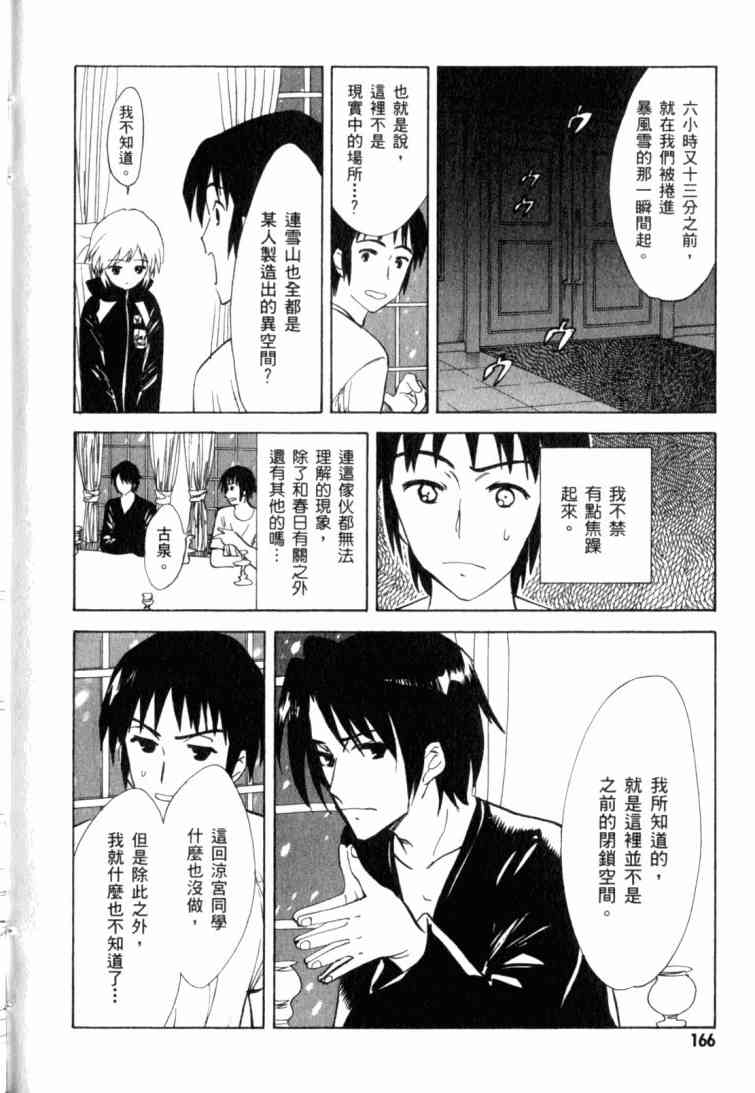 凉宫春日的忧郁 10卷 第157页