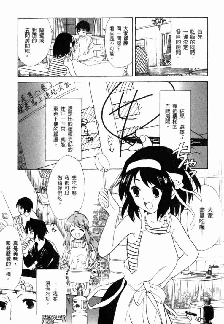 凉宫春日的忧郁 10卷 第158页