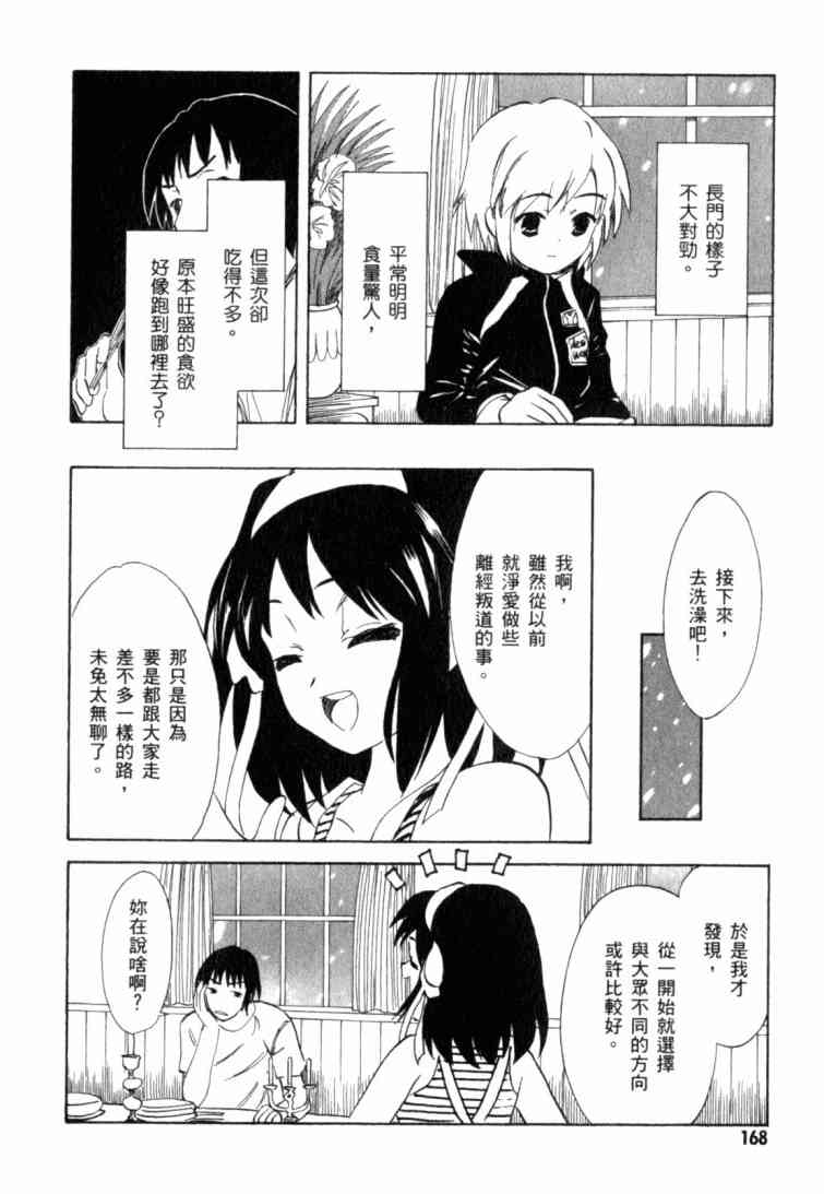 凉宫春日的忧郁 10卷 第159页