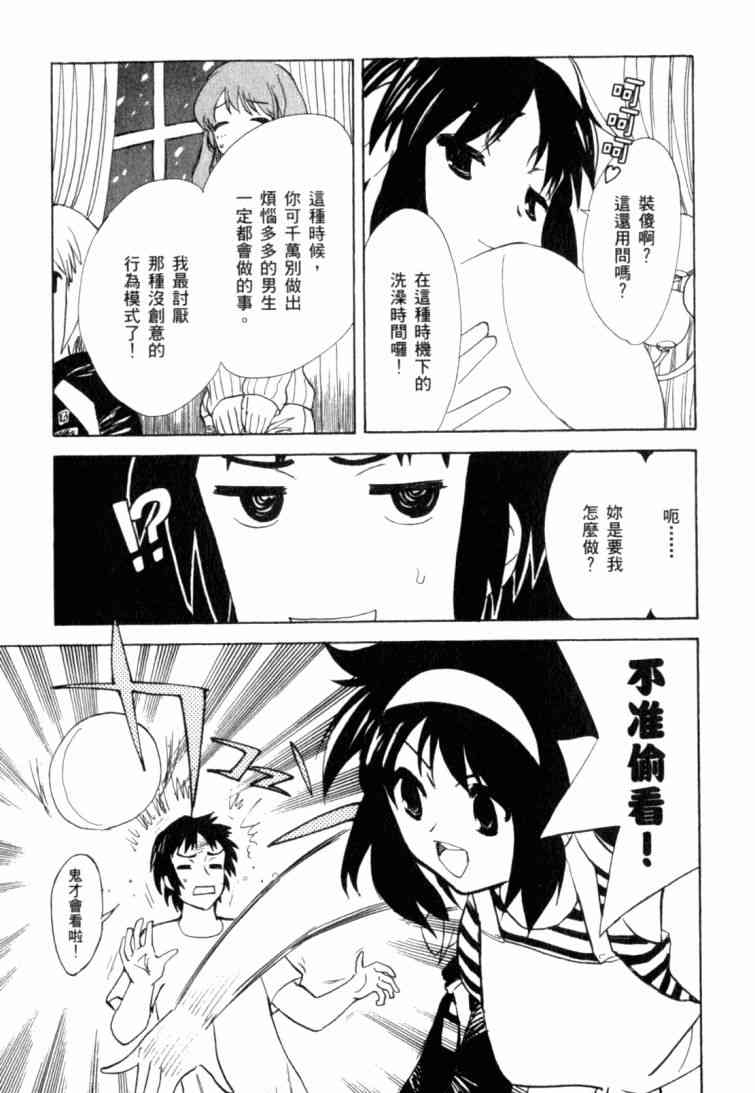 凉宫春日的忧郁 10卷 第160页