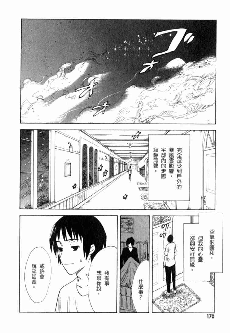 凉宫春日的忧郁 10卷 第161页