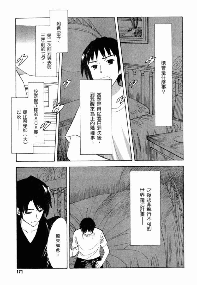 凉宫春日的忧郁 10卷 第162页