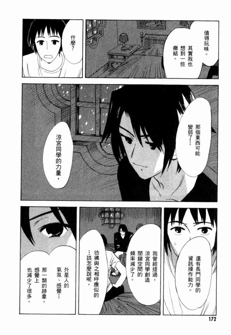 凉宫春日的忧郁 10卷 第163页