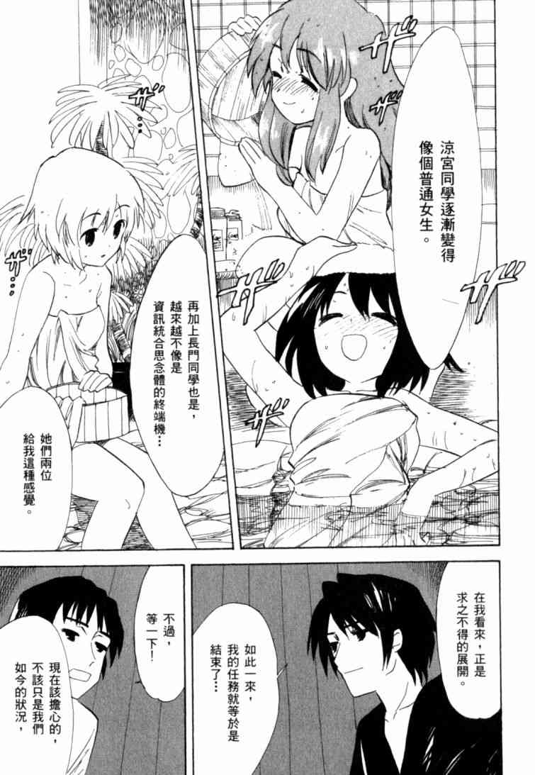 凉宫春日的忧郁 10卷 第164页