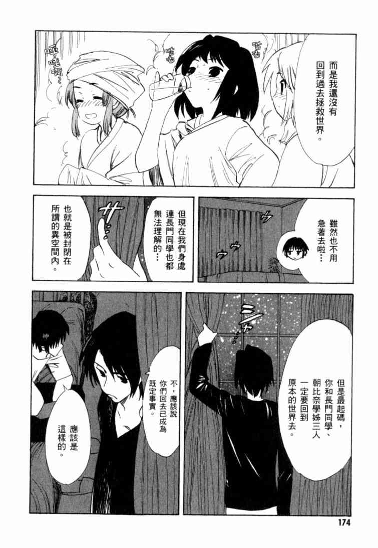 凉宫春日的忧郁 10卷 第165页