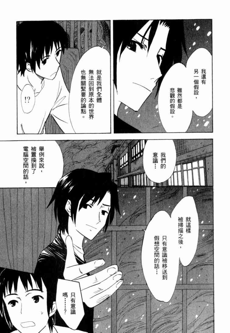 凉宫春日的忧郁 10卷 第166页