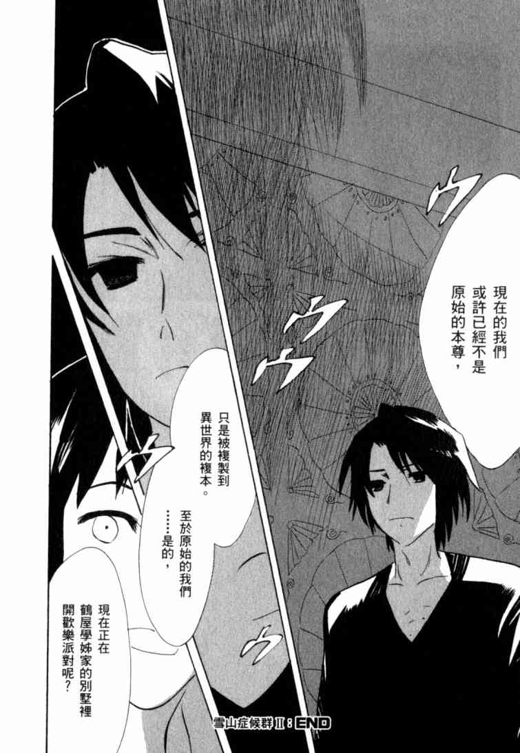 凉宫春日的忧郁 10卷 第167页