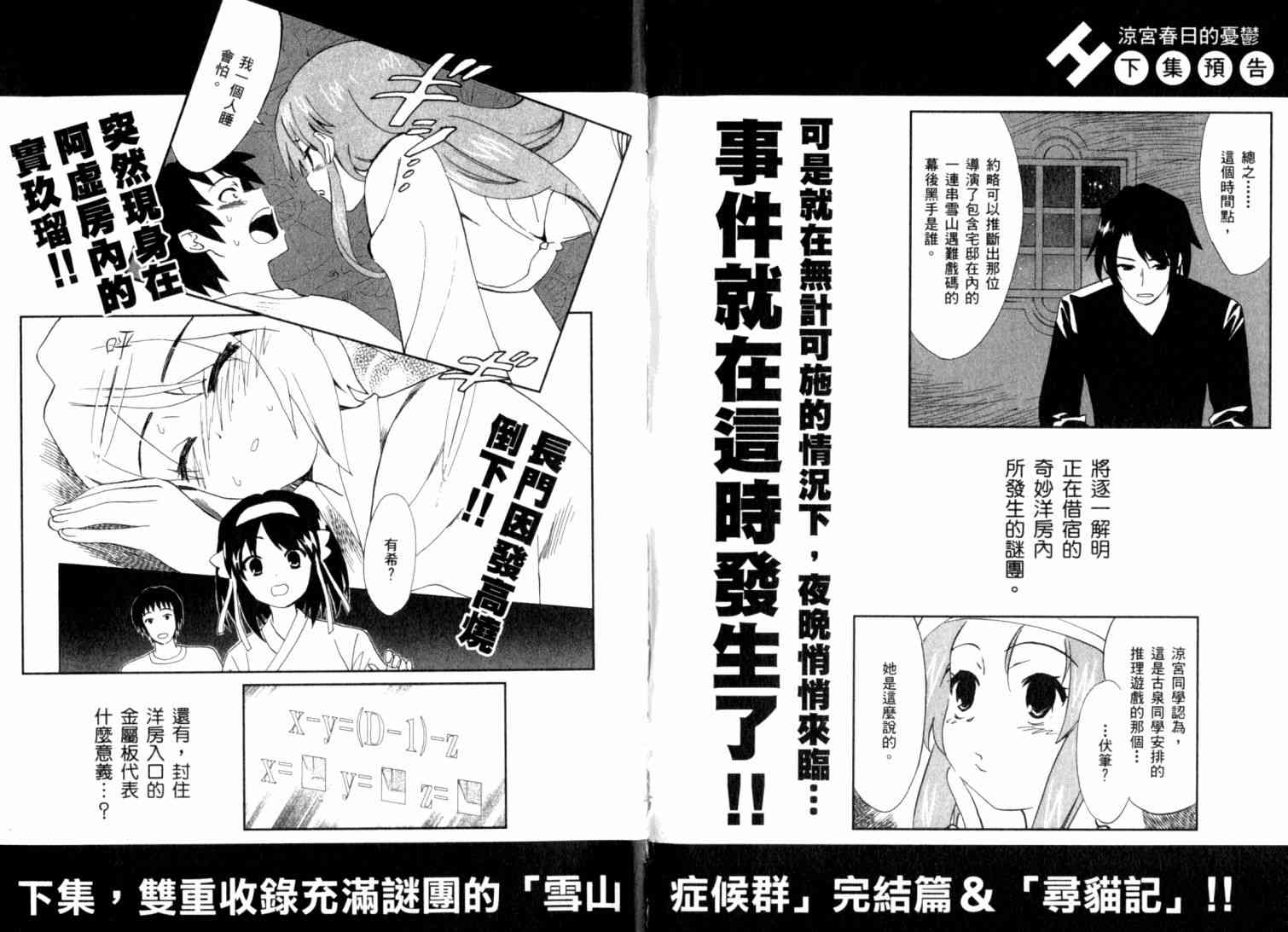 凉宫春日的忧郁 10卷 第169页