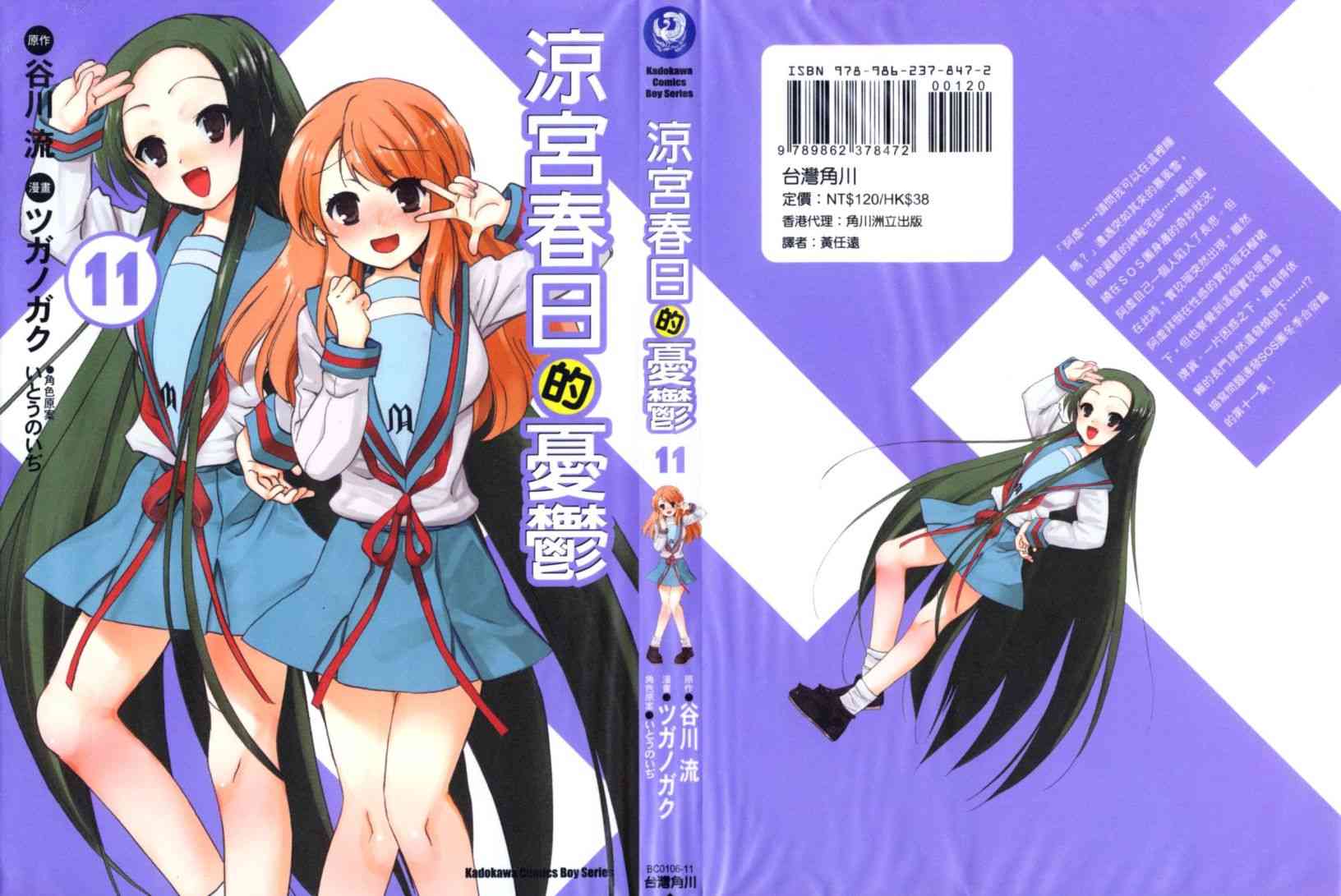 凉宫春日的忧郁11卷图